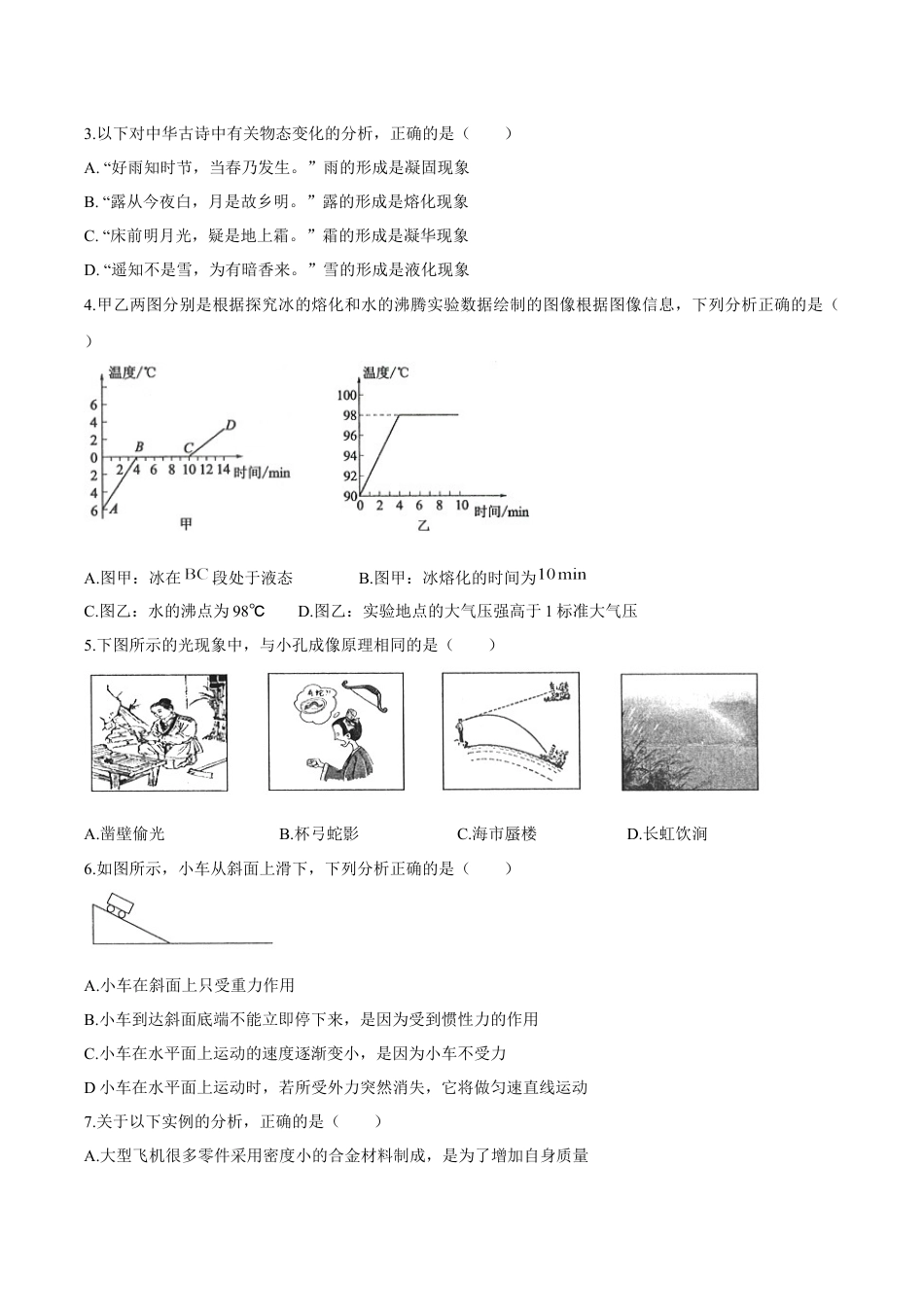 2020年中考物理试题（word版，含答案）kaoda.com.docx_第2页