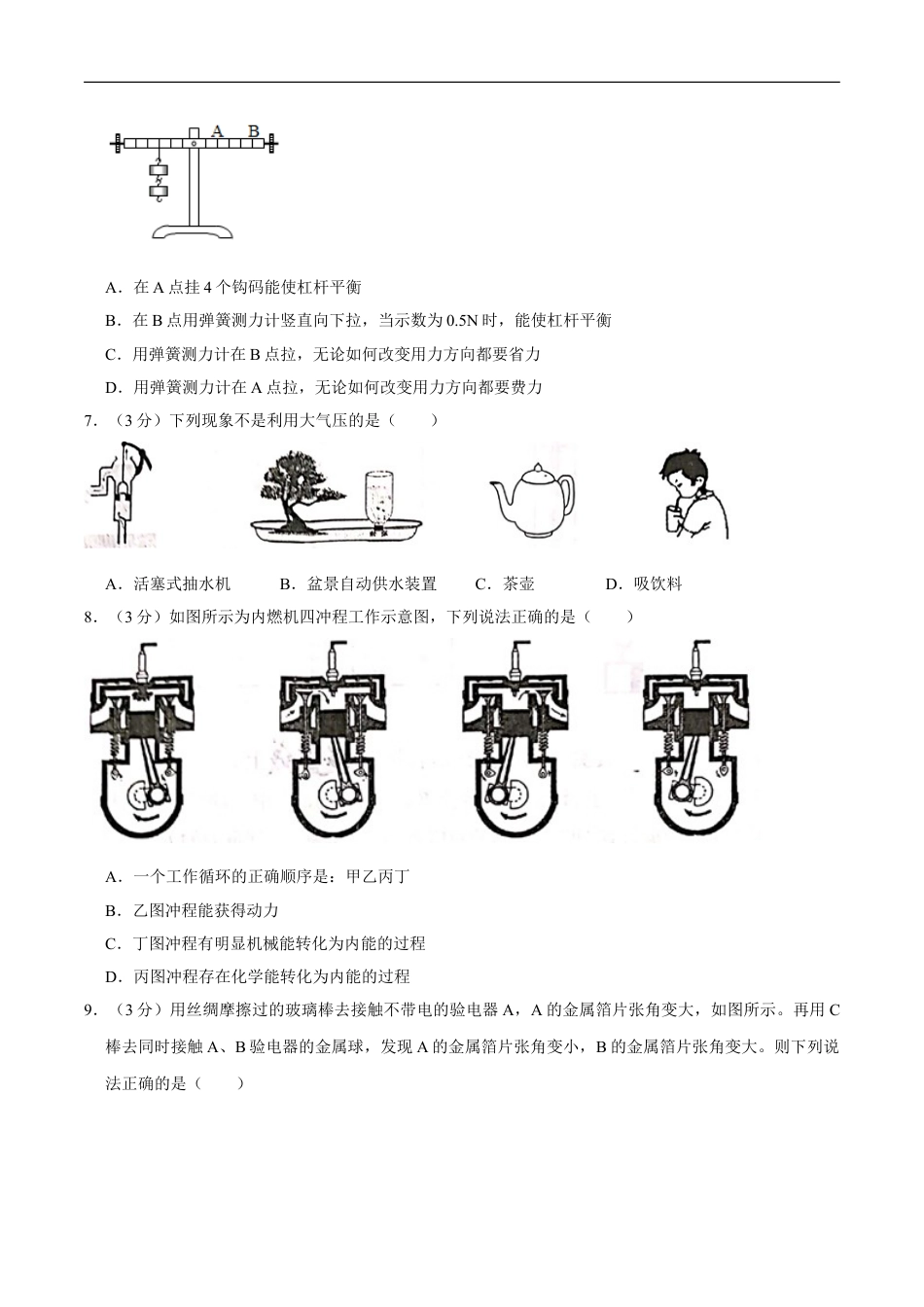 2020年中考物理试题（word版，含解析）kaoda.com.doc_第2页