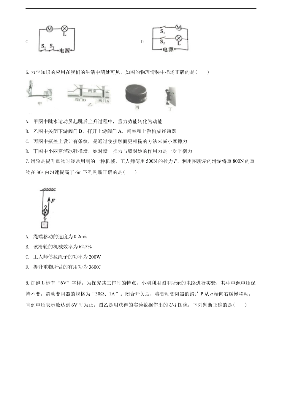 2020年重庆市中考物理试题及答案(A卷)kaoda.com.doc_第2页