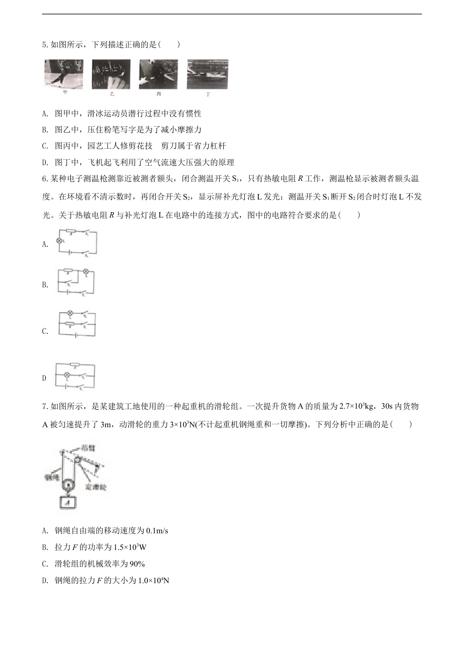 2020年重庆市中考物理试题及答案(B卷)kaoda.com.doc_第2页