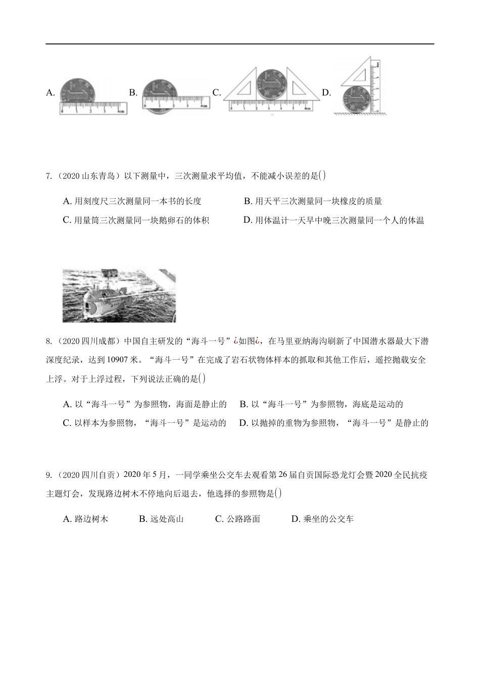 2020全国物理中考题分类汇编1—《机械运动》kaoda.com.docx_第2页