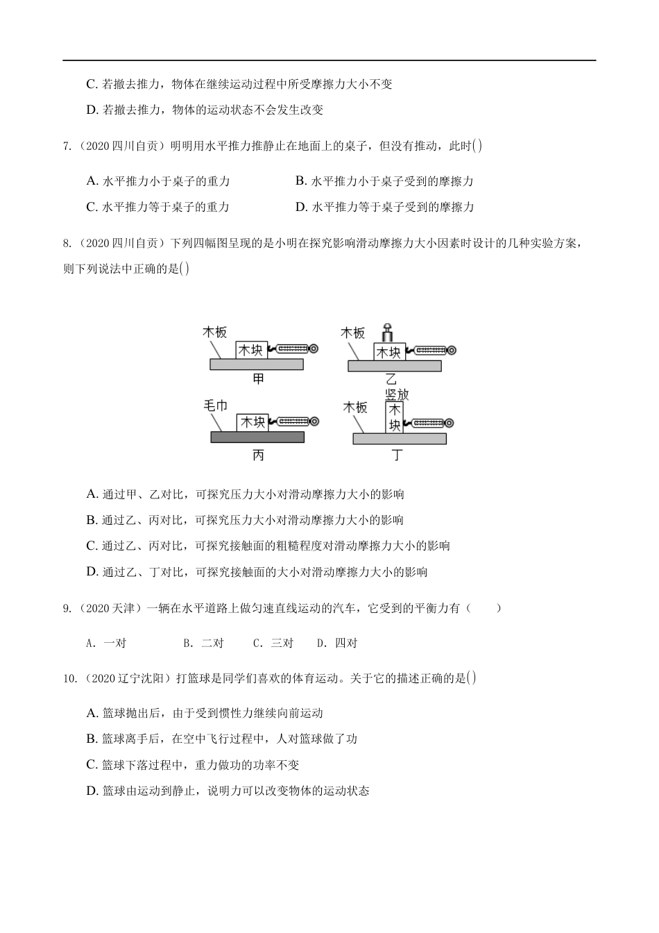 2020全国物理中考题分类汇编6—《力、运动和力》kaoda.com.docx_第2页