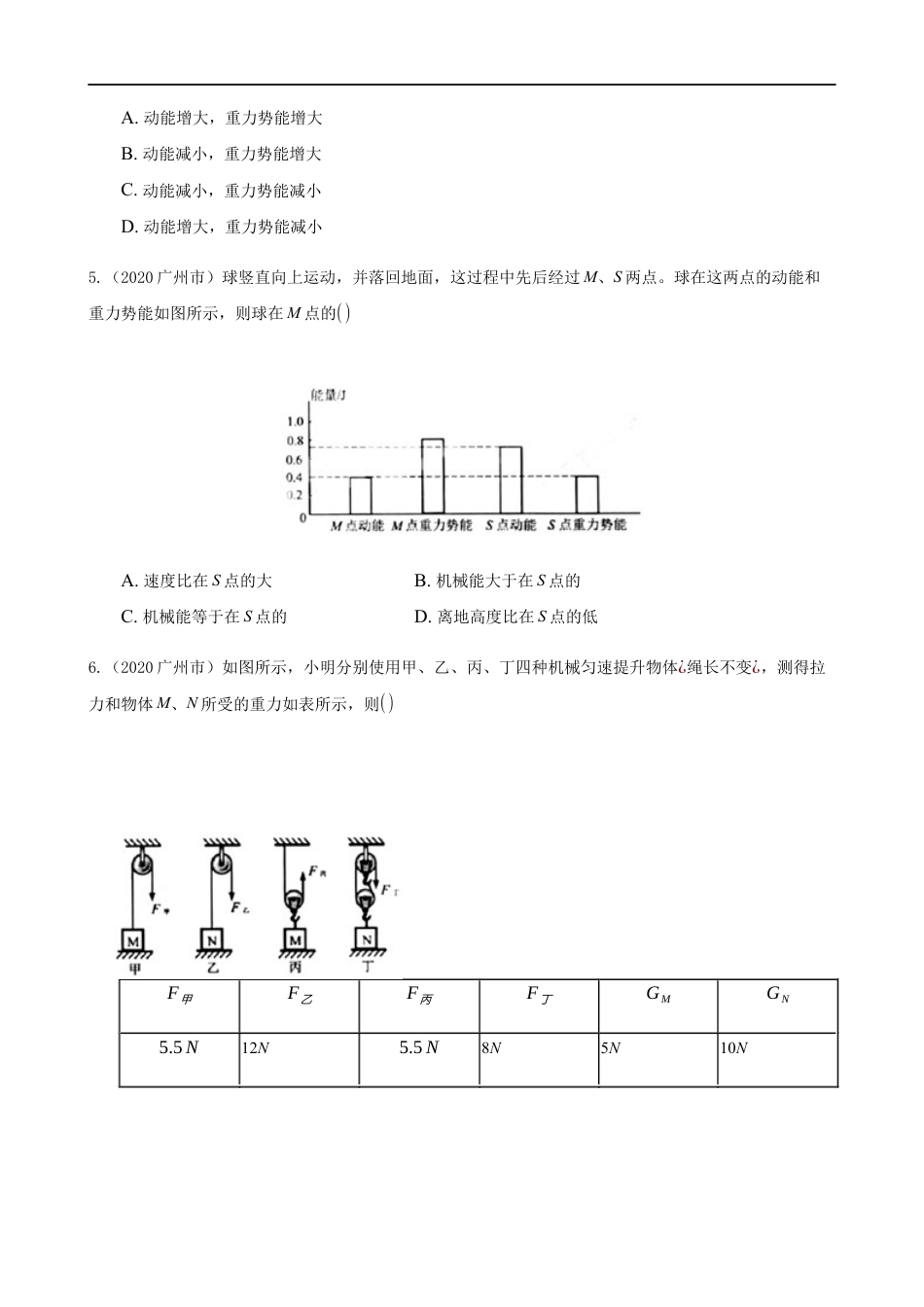 2020全国物理中考题分类汇编9—《简单机械、功和机械效率》kaoda.com.docx_第2页