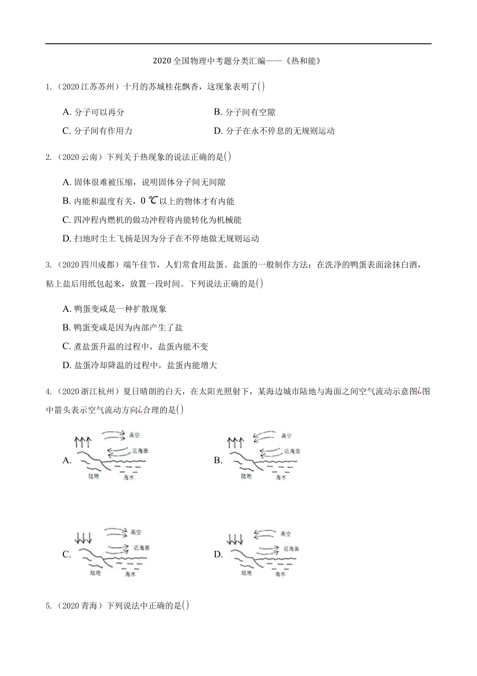 2020全国物理中考题分类汇编10—《热和能》kaoda.com.docx_第1页