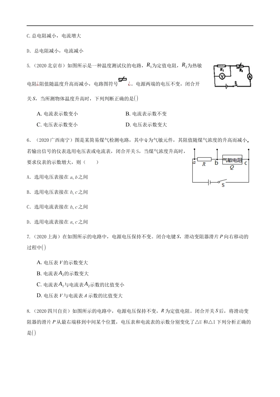 2020全国物理中考题分类汇编12—《欧姆定律》kaoda.com.docx_第2页