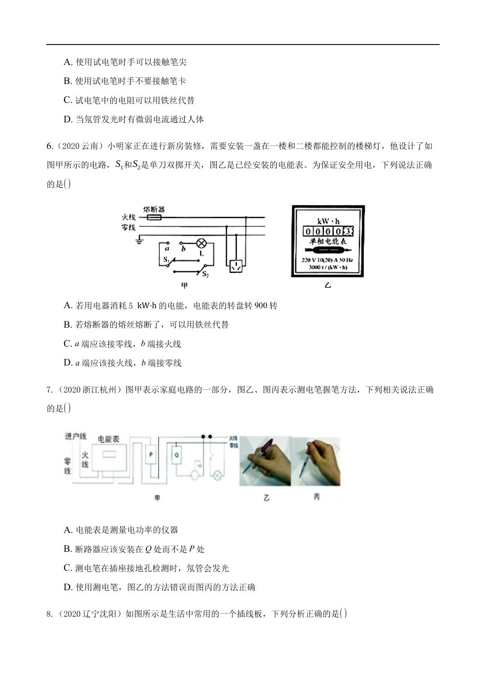 2020全国物理中考题分类汇编14—《家庭电路和安全用电》kaoda.com.docx_第2页