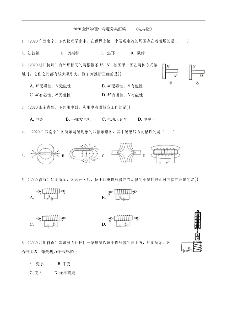 2020全国物理中考题分类汇编15—《电与磁》kaoda.com.docx_第1页