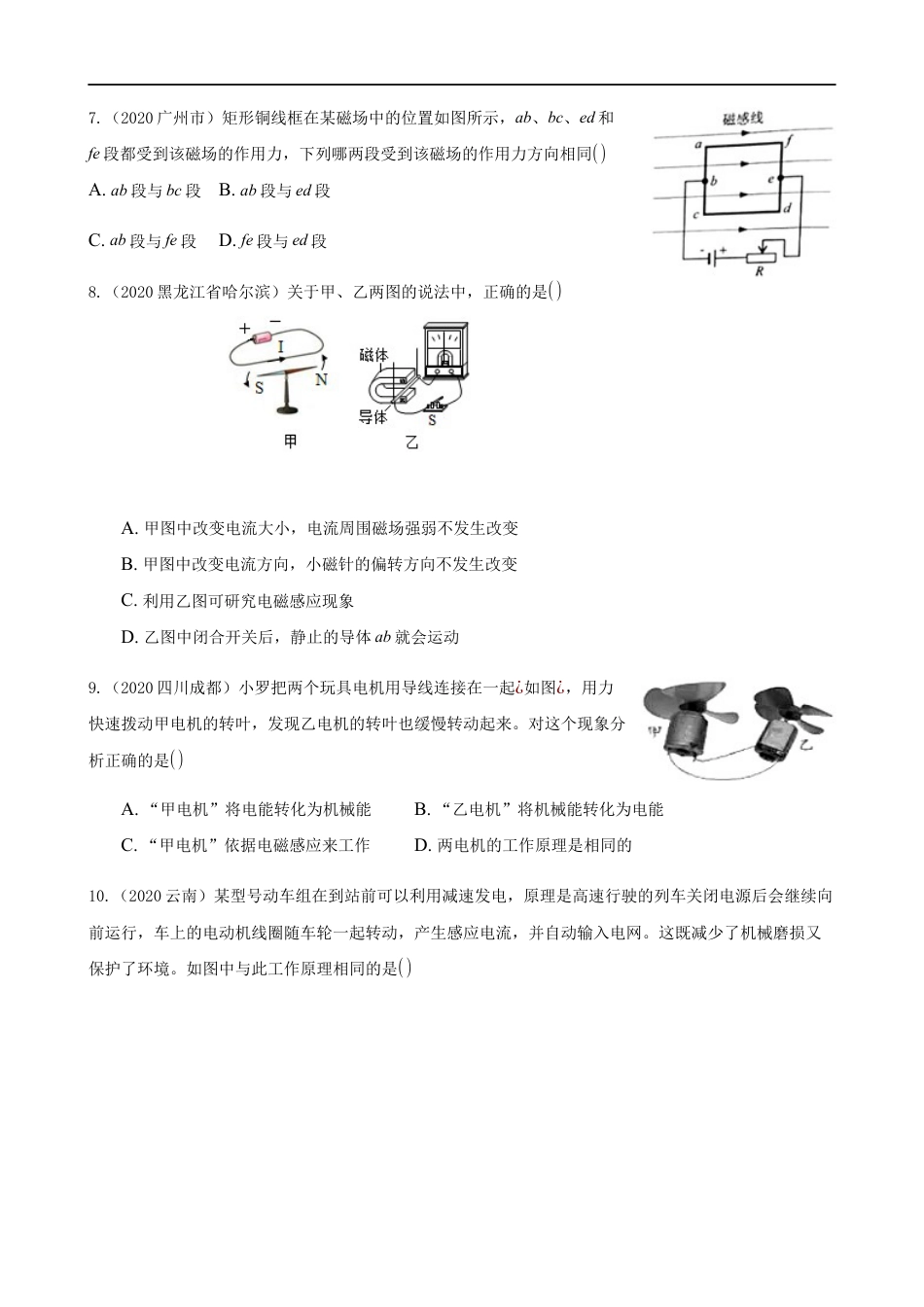 2020全国物理中考题分类汇编15—《电与磁》kaoda.com.docx_第2页