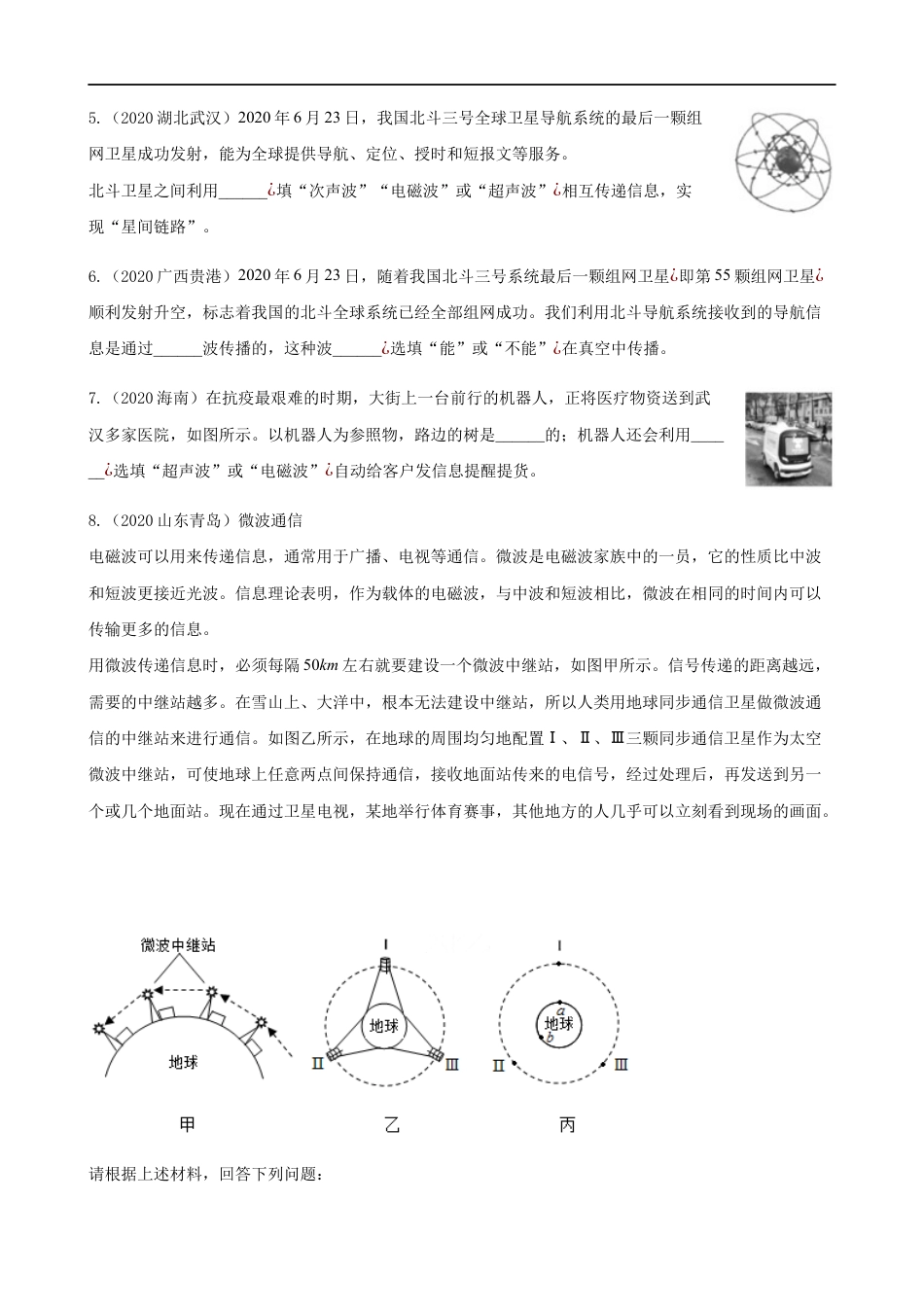 2020全国物理中考题分类汇编17—《电磁波与信息的传递》kaoda.com.docx_第2页