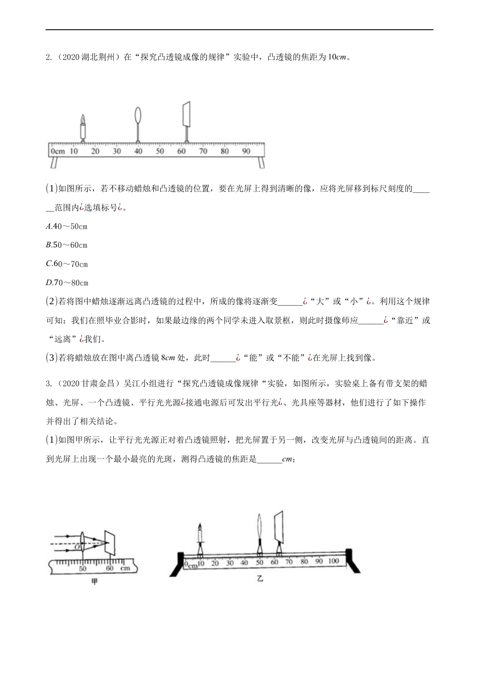 2020全国物理中考题分类汇编22—《光学实验》kaoda.com.docx_第2页