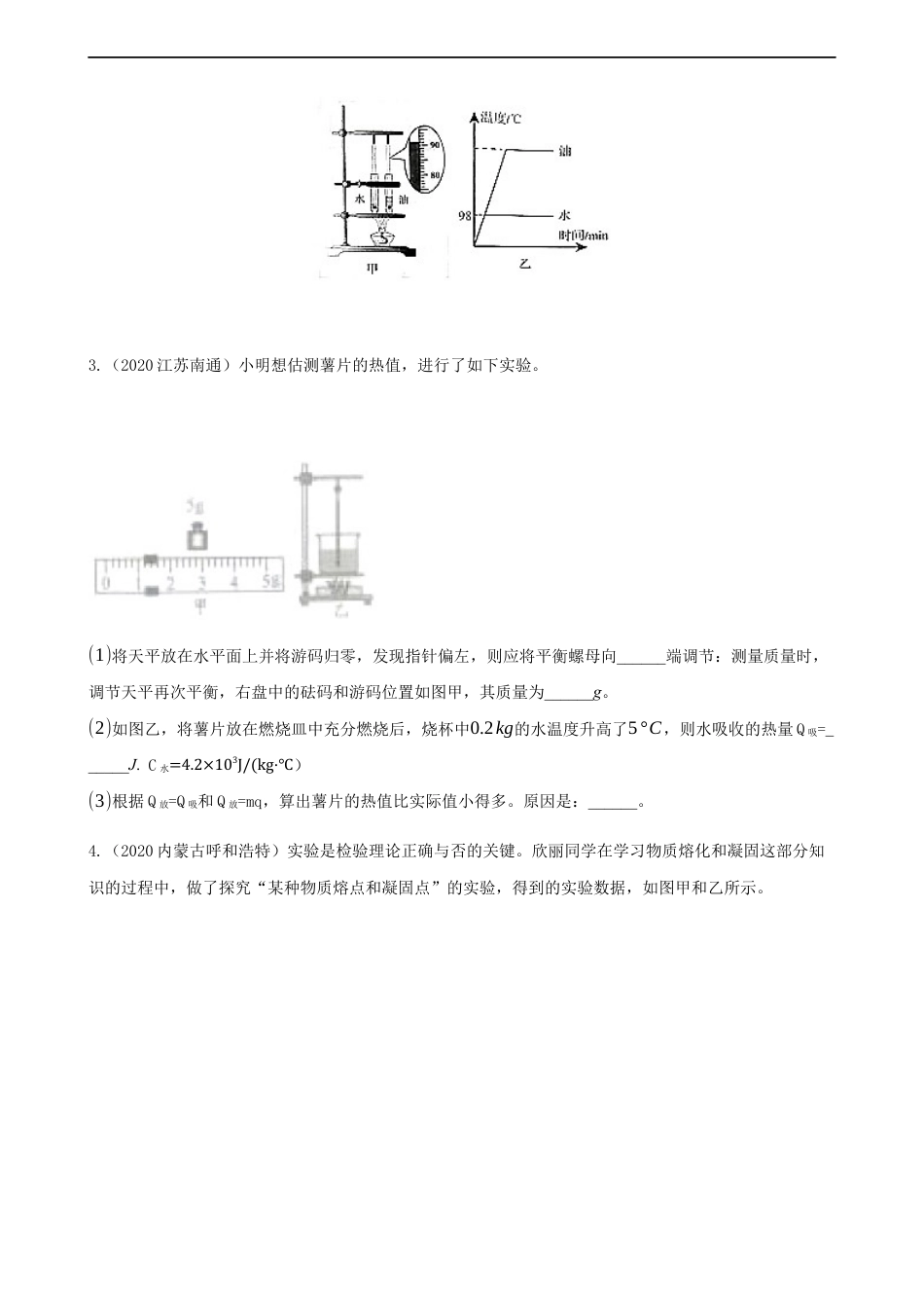 2020全国物理中考题分类汇编24—《热学实验》kaoda.com.docx_第2页