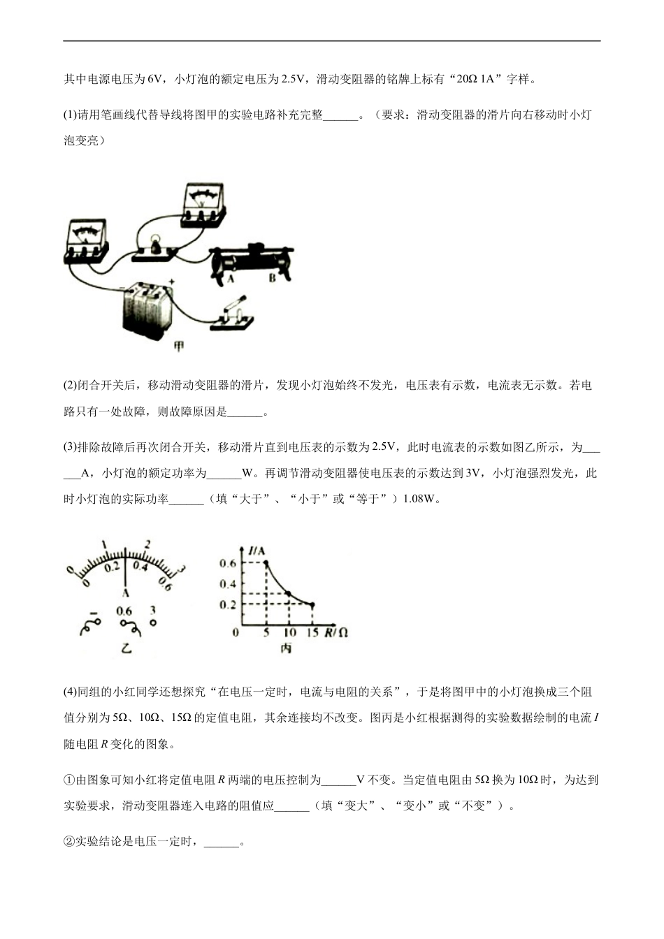 2020全国物理中考题分类汇编25—《电学实验》kaoda.com.docx_第2页