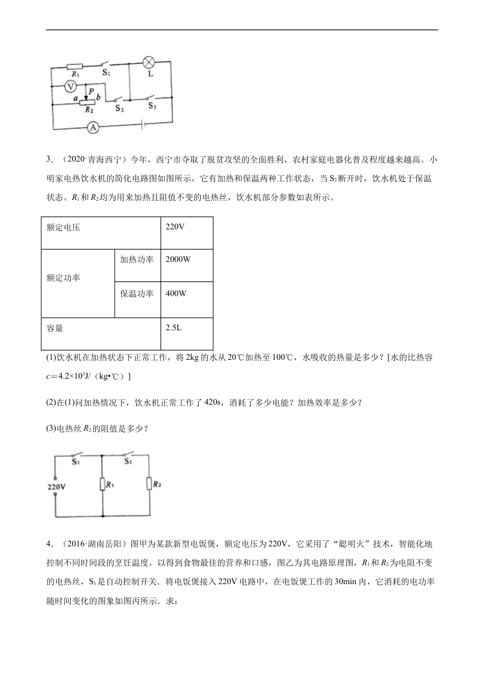 2020全国物理中考题分类汇编28—《电学计算题》kaoda.com.docx_第2页