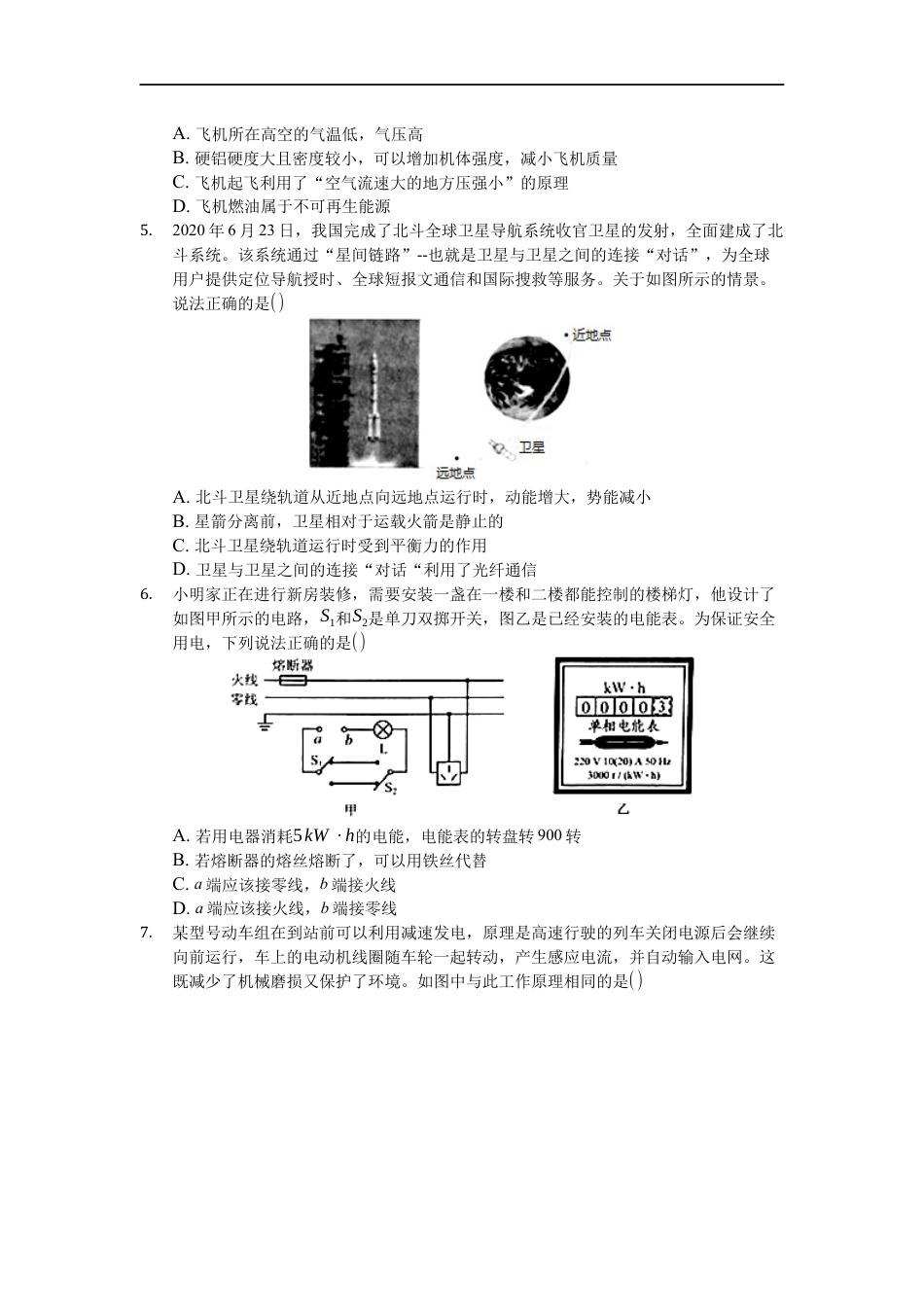 2020云南省昆明市中考物理试卷及答案kaoda.com.docx_第2页