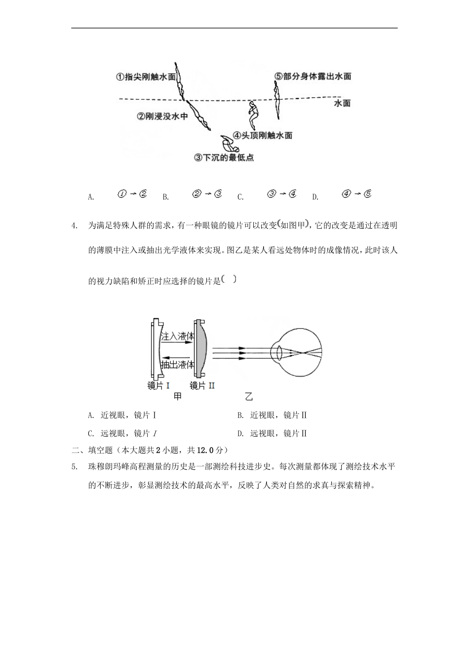 2020浙江省台州市中考物理真题及答案kaoda.com.doc_第2页