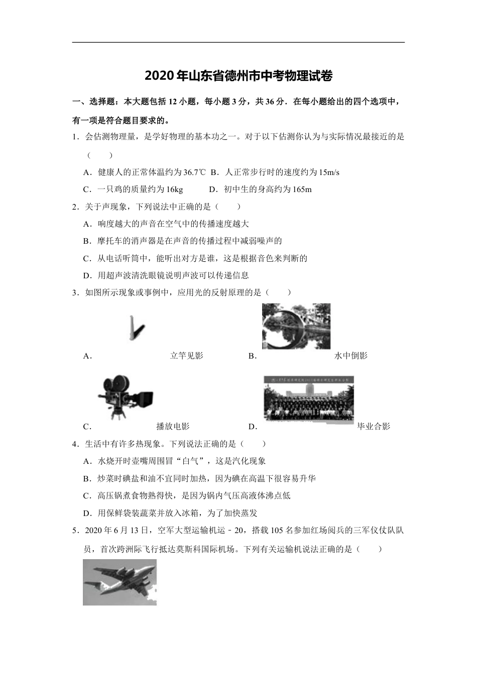 2020中考物理试题（word版，含解析）kaoda.com.doc_第1页