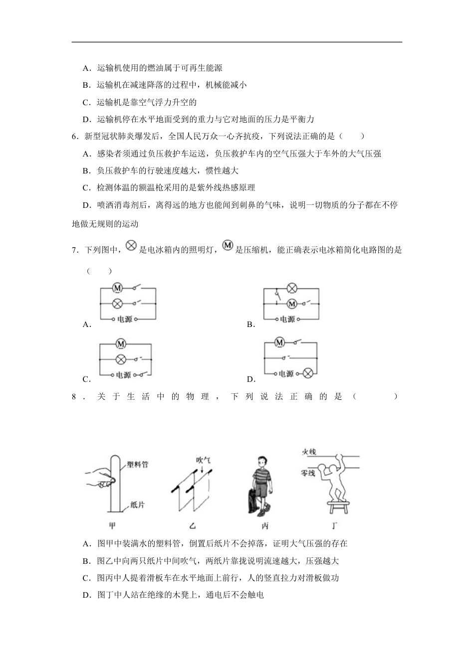 2020中考物理试题（word版，含解析）kaoda.com.doc_第2页