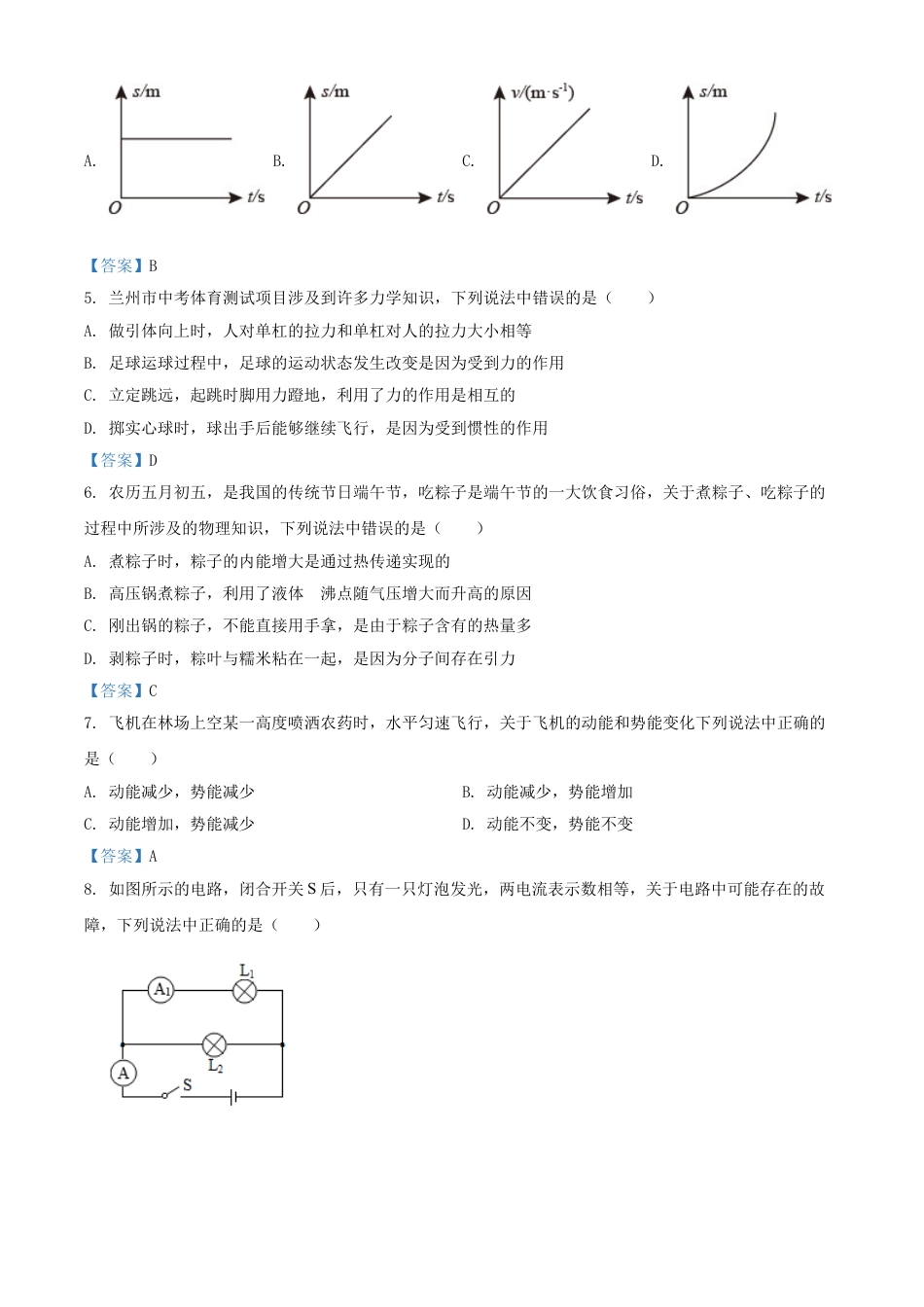 2021年甘肃省兰州市中考物理试题（B卷）（含答案）kaoda.com.doc_第2页