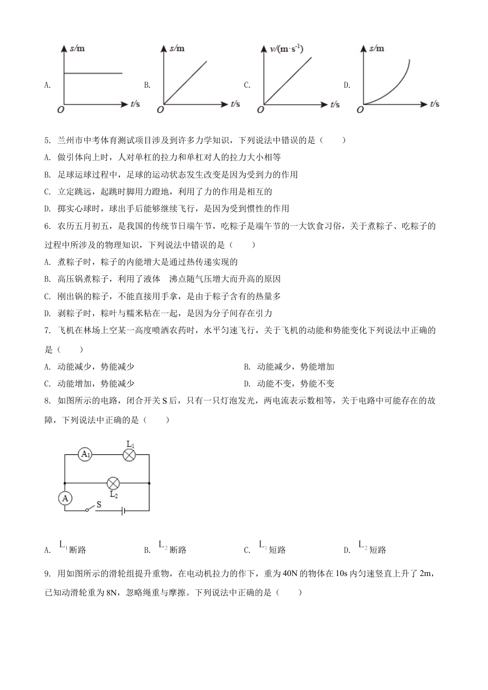 2021年甘肃省兰州市中考物理试题（B卷）（原卷版）kaoda.com.doc_第2页