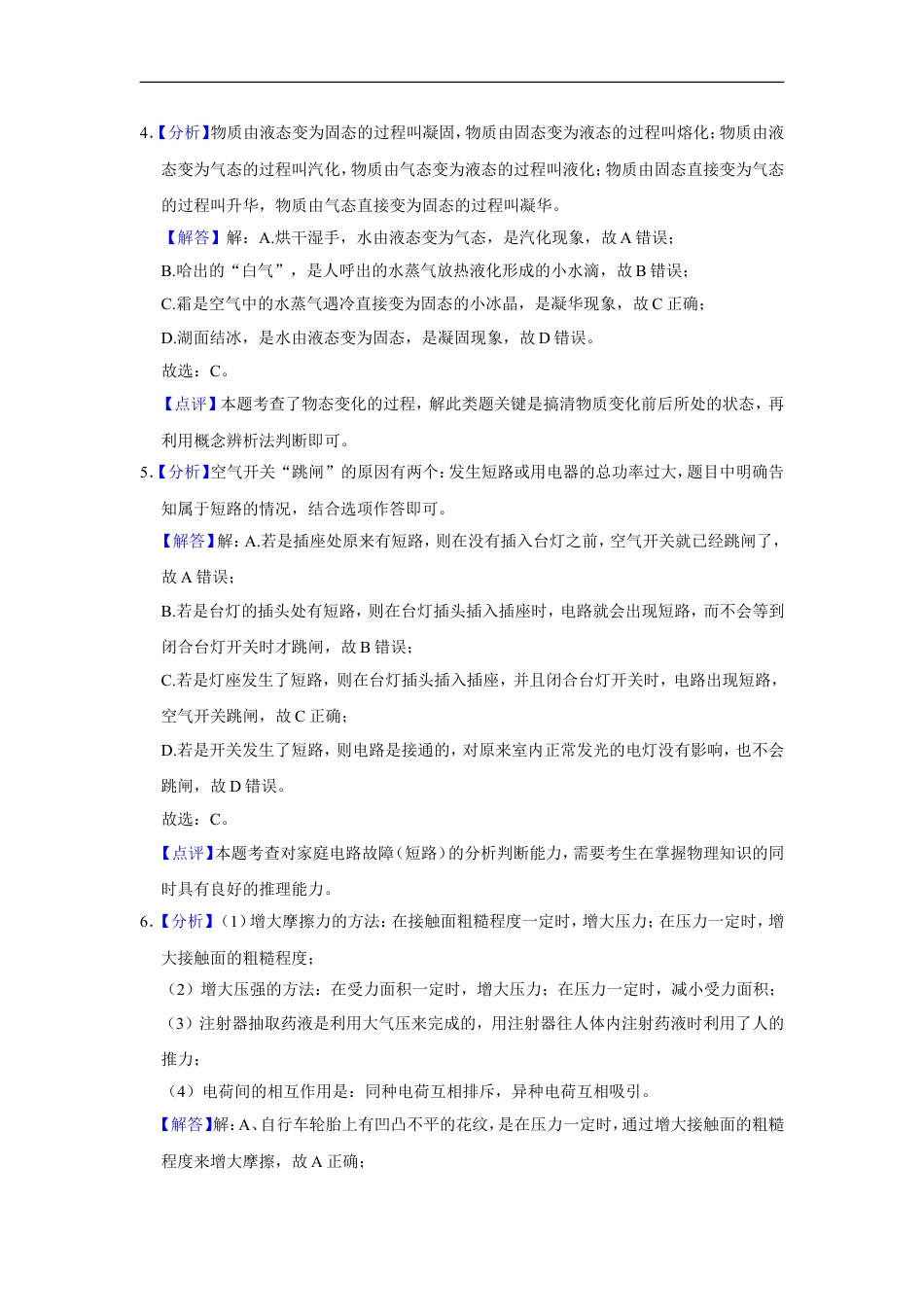 2021年甘肃省武威、白银、天水中考物理试题（解析版）kaoda.com.doc_第2页