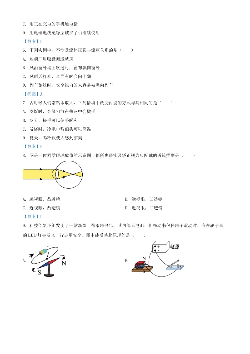 2021年广西北部湾经济开发区中考物理试题kaoda.com.doc_第2页