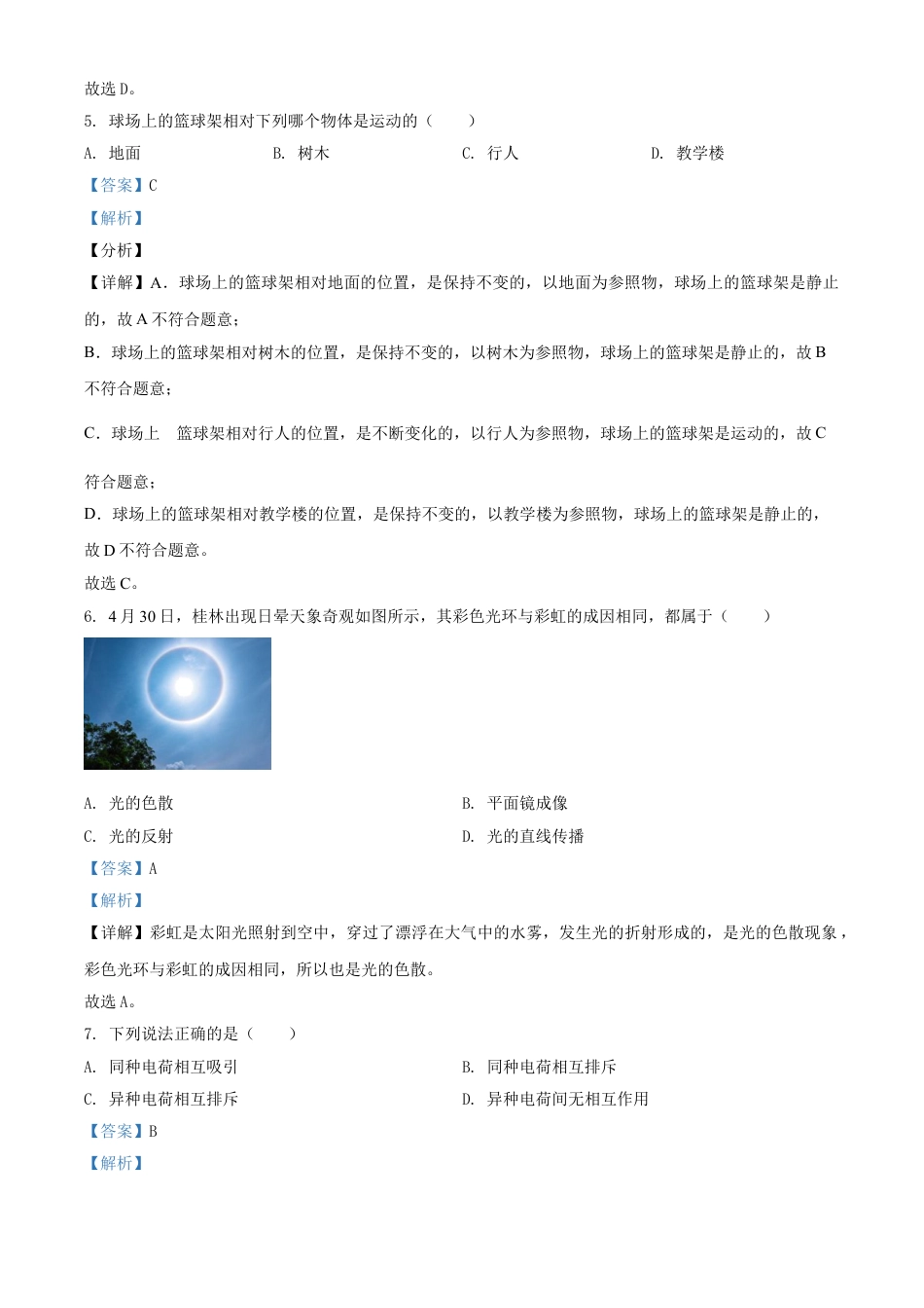 2021年广西桂林市中考物理试题（解析版）kaoda.com.doc_第2页