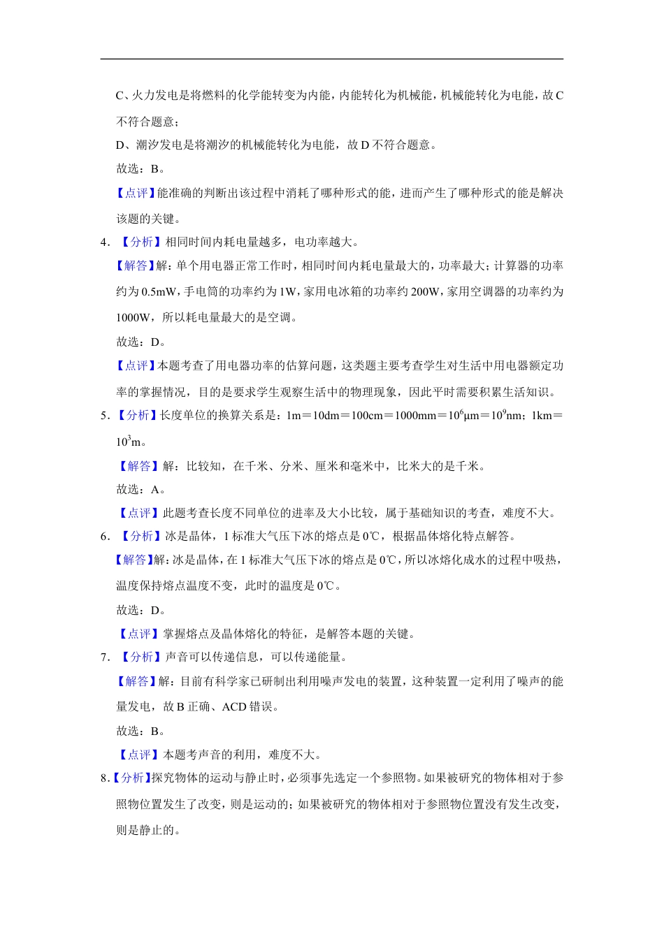 2021年广西柳州市中考物理试题（解析）kaoda.com.doc_第2页