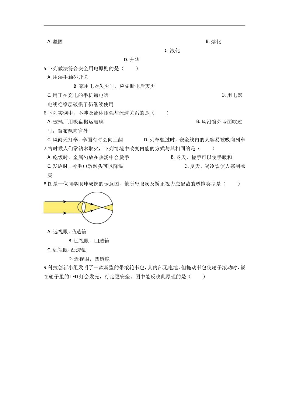 2021年广西南宁市中考物理试卷及解析kaoda.com.doc_第2页