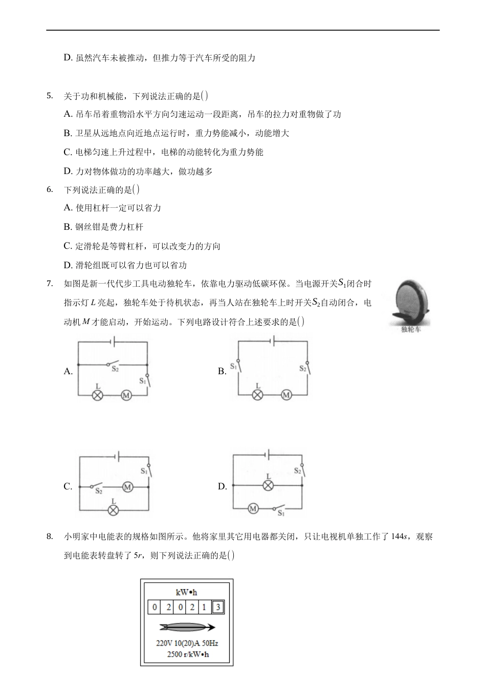 2021年贵州省毕节市中考物理真题kaoda.com.docx_第2页