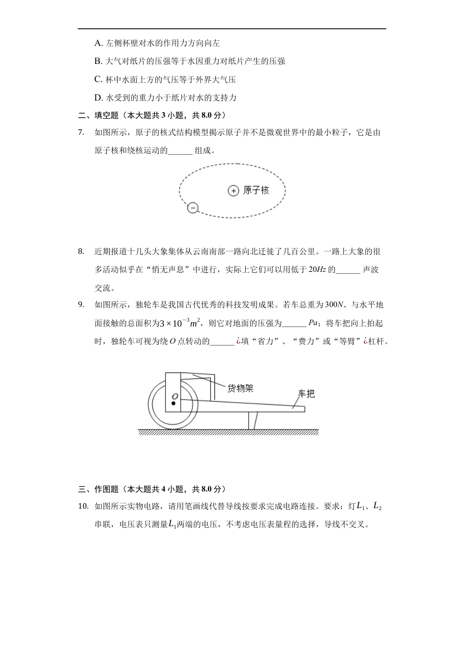 2021年贵州省贵阳市中考物理试题kaoda.com.docx_第2页