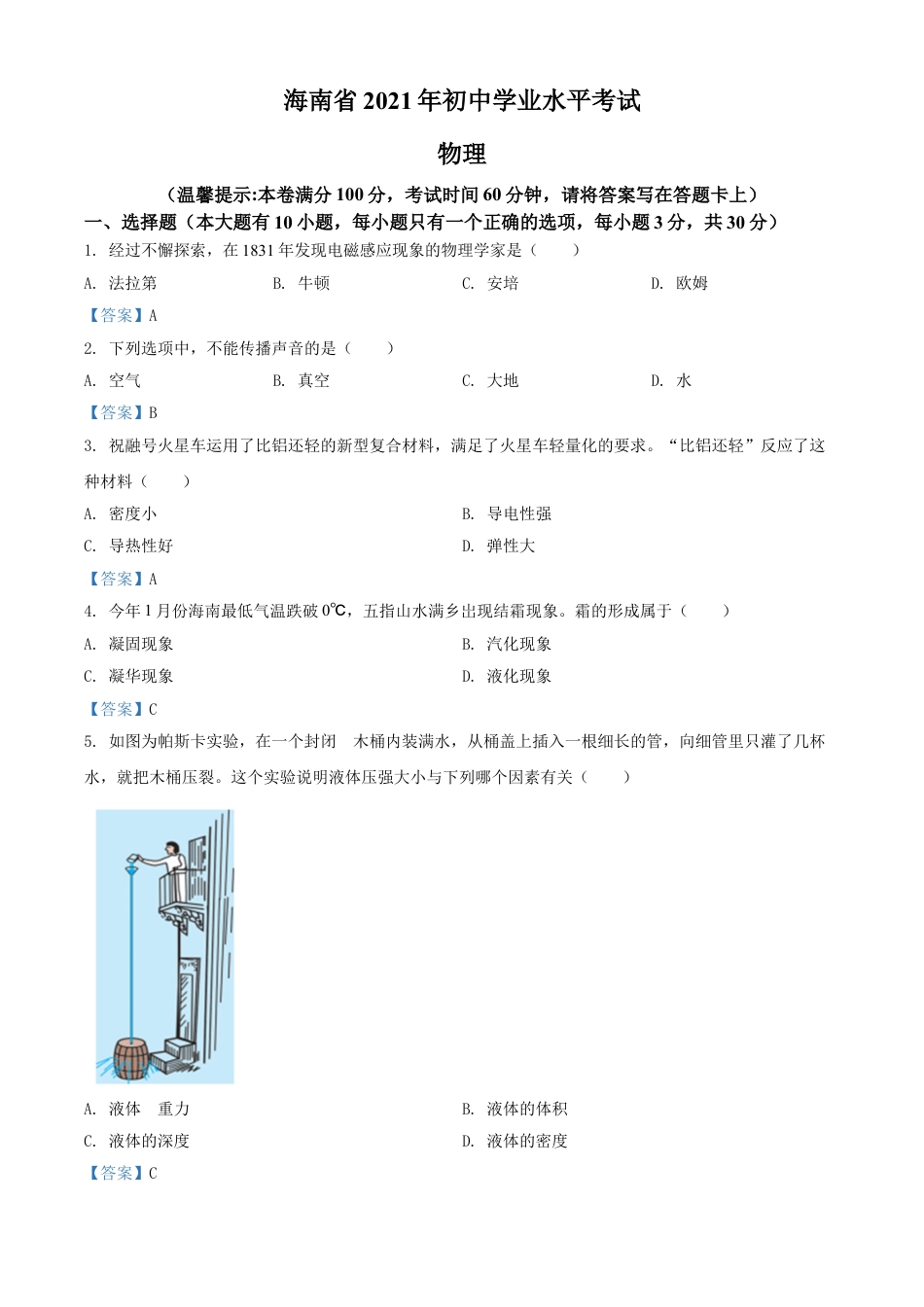 2021年海南省中考物理试题kaoda.com.doc_第1页