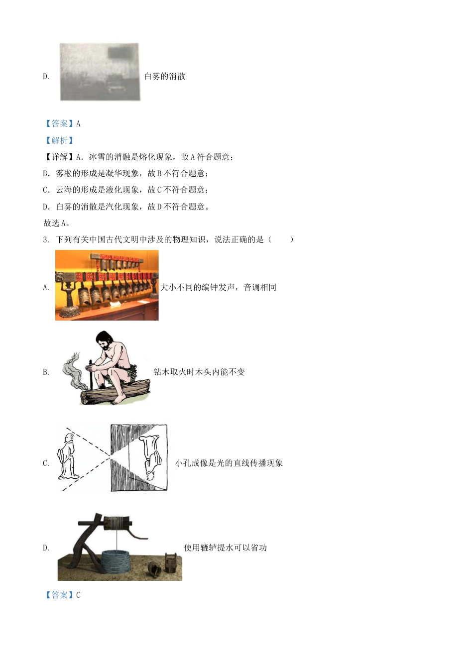 2021年黑龙江省哈尔滨市中考理综物理试题（解析版）kaoda.com.doc_第2页