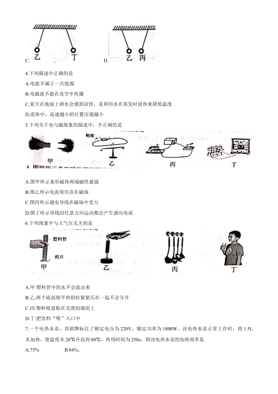 2021年黑龙江省绥化市中考物理真题word版（含答案）kaoda.com.docx_第2页