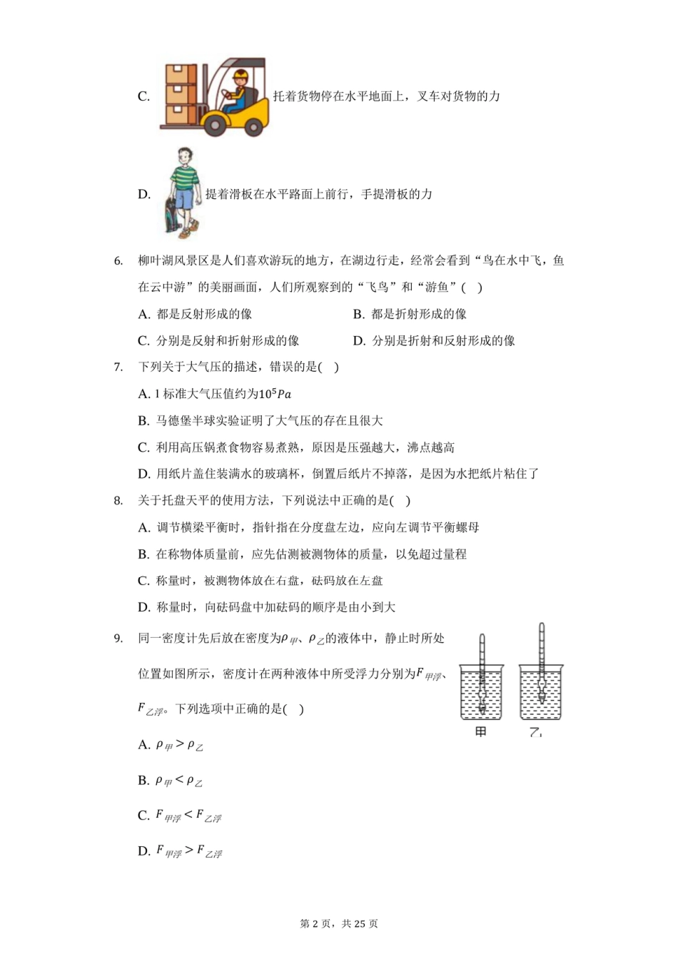 2021年湖南省常德市中考物理试卷及答案解析kaoda.com.pdf_第2页