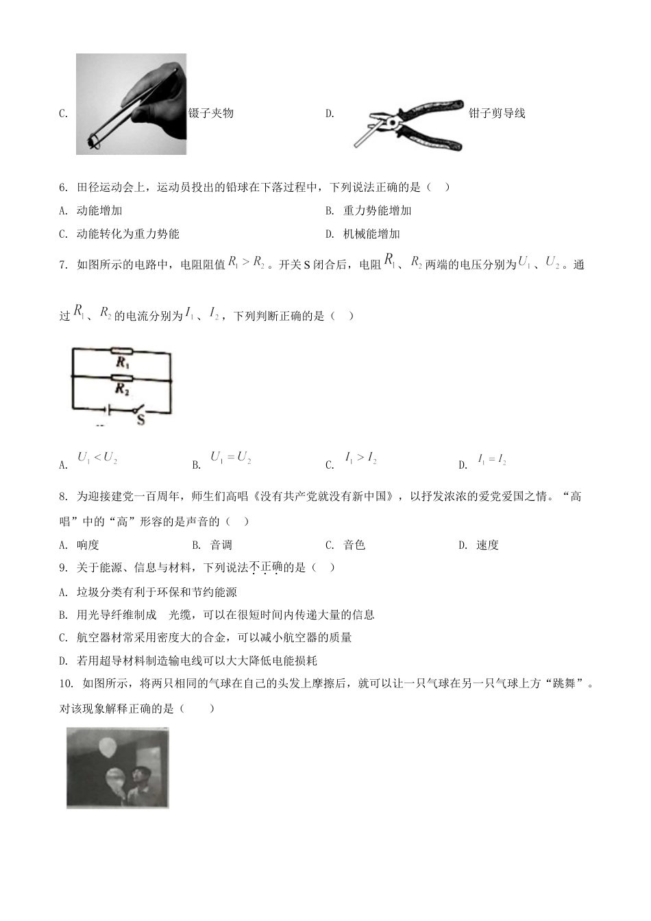 2021年湖南省怀化市中考物理试题（原卷版）kaoda.com.doc_第2页