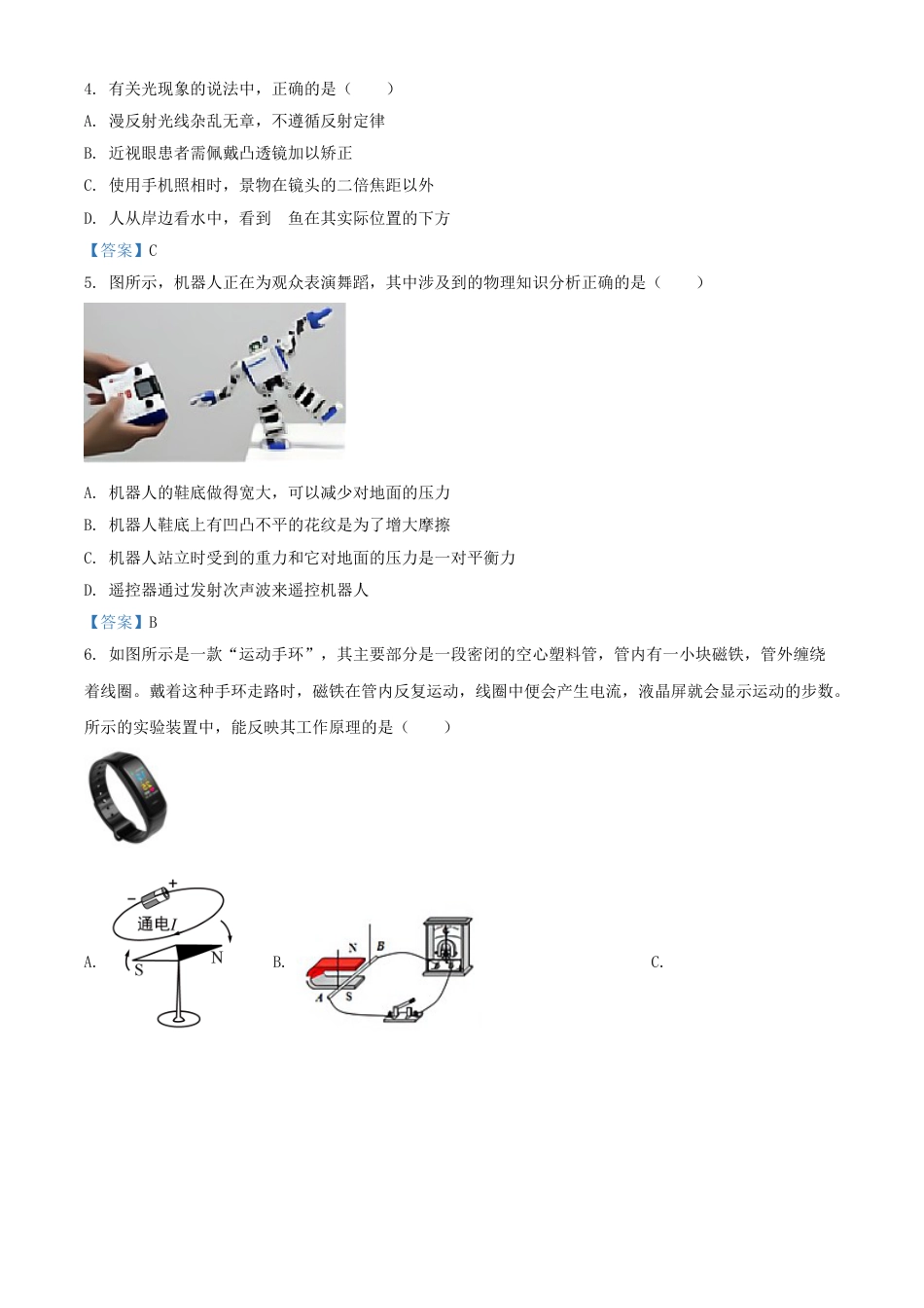 2021年湖南省娄底市中考物理试题kaoda.com.doc_第2页