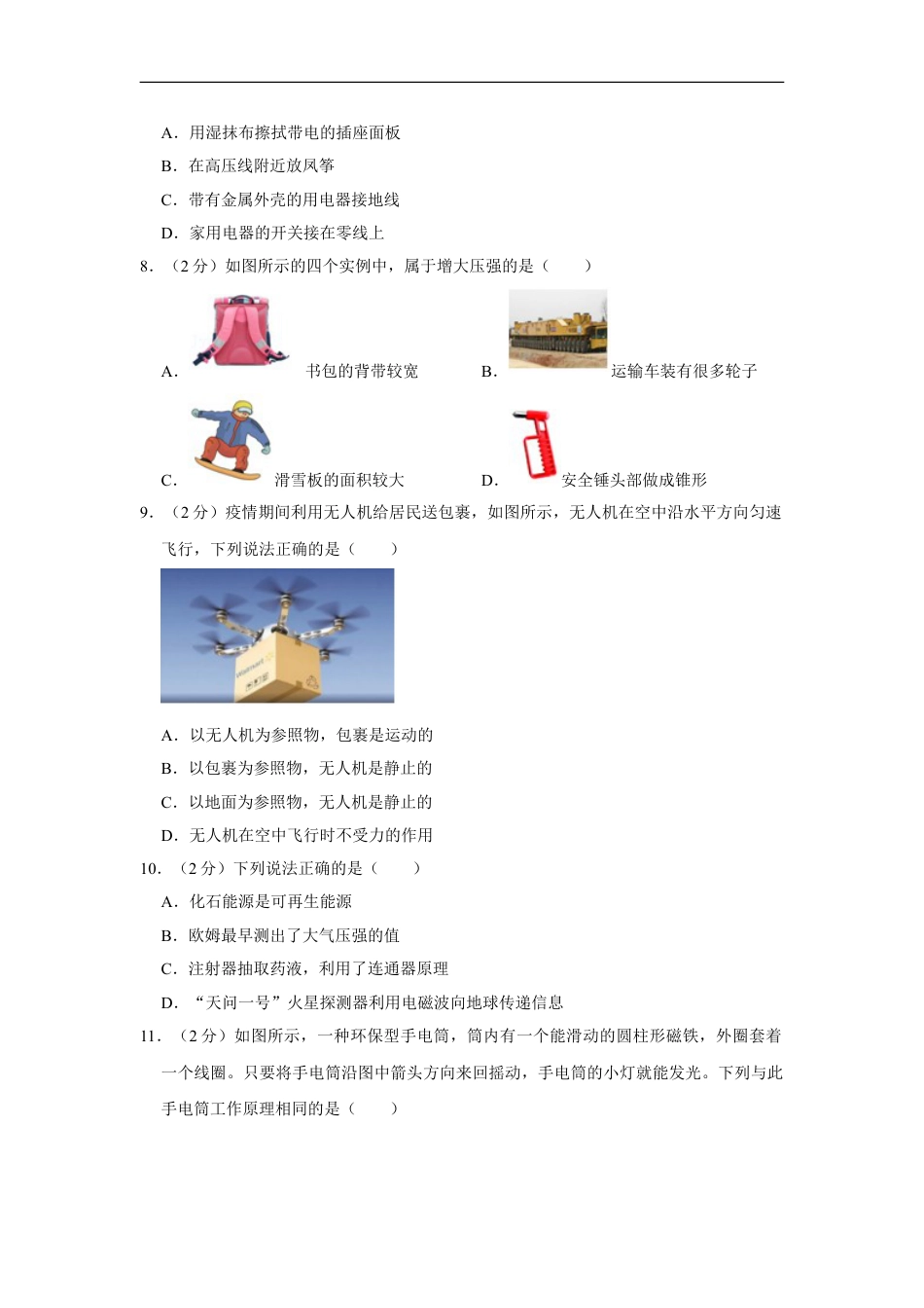 2021年湖南省湘潭市中考物理真题kaoda.com.doc_第2页