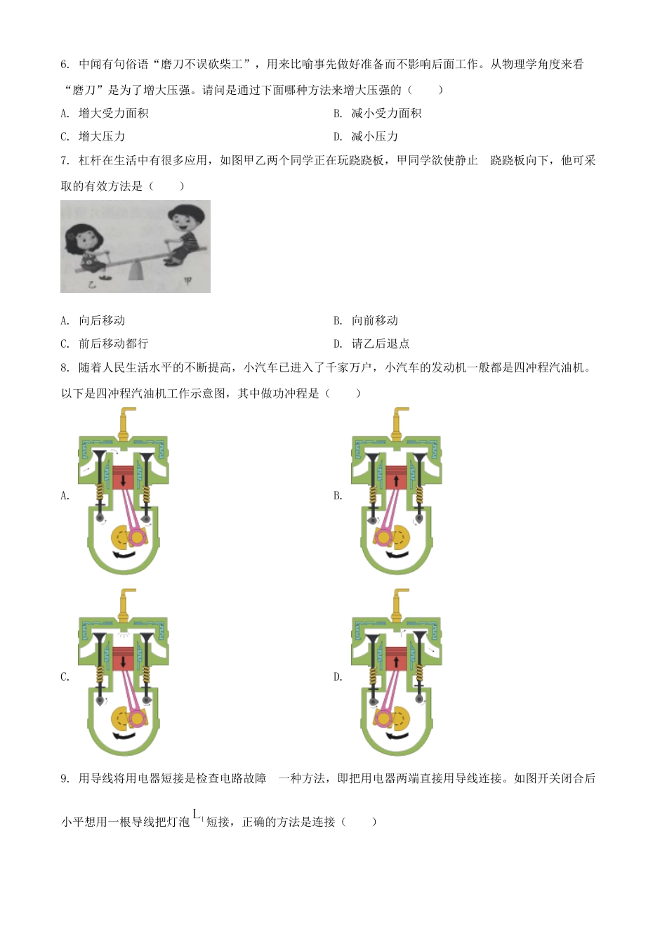 2021年湖南省湘西土家族苗族自治州中考物理试题（原卷版）kaoda.com.doc_第2页