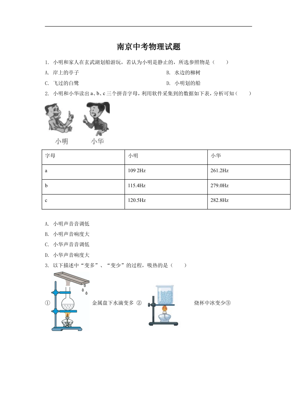 2021年江苏南京市中考物理试卷及答案kaoda.com.doc_第1页