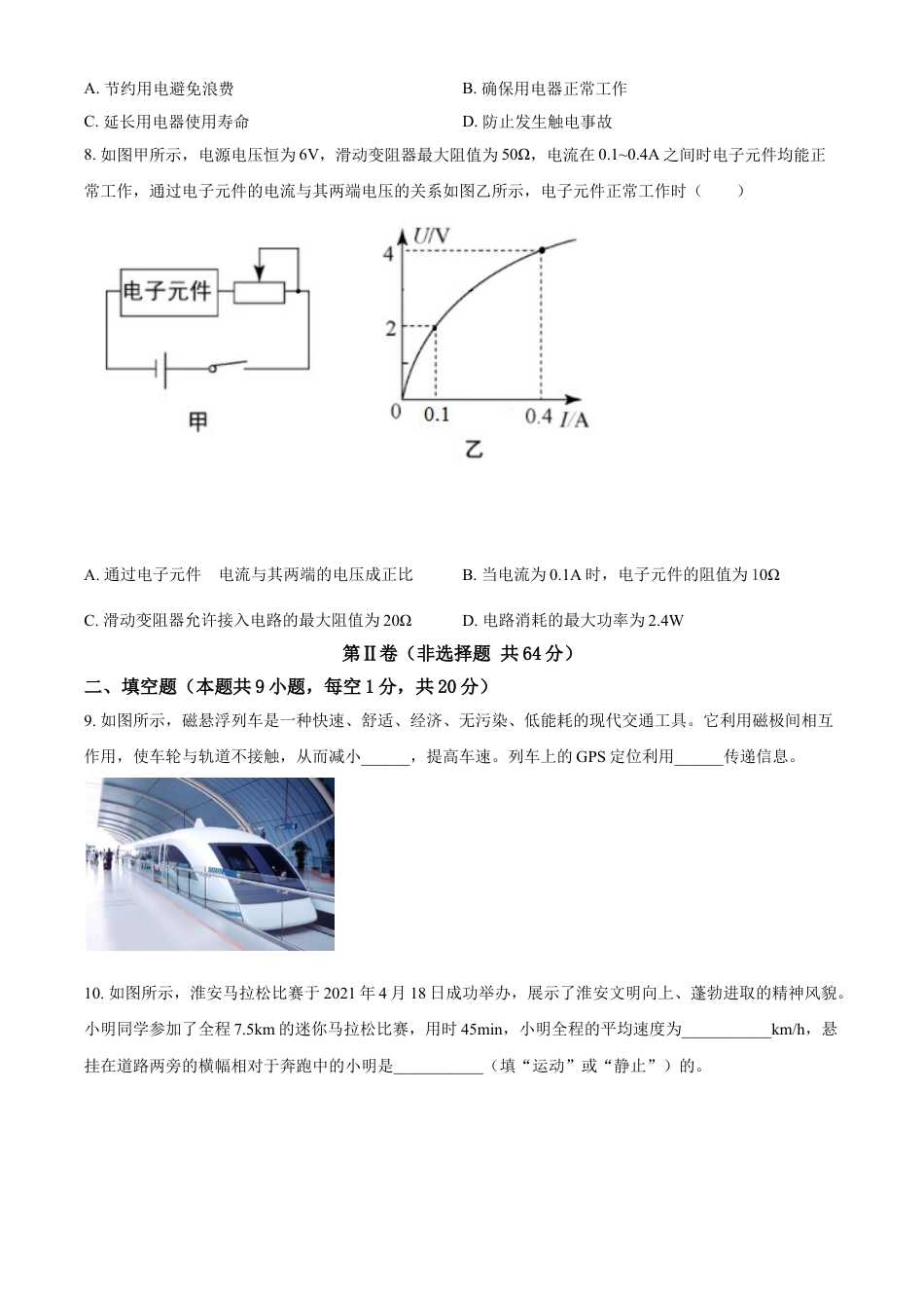 2021年江苏省淮安市中考物理试题kaoda.com.doc_第2页