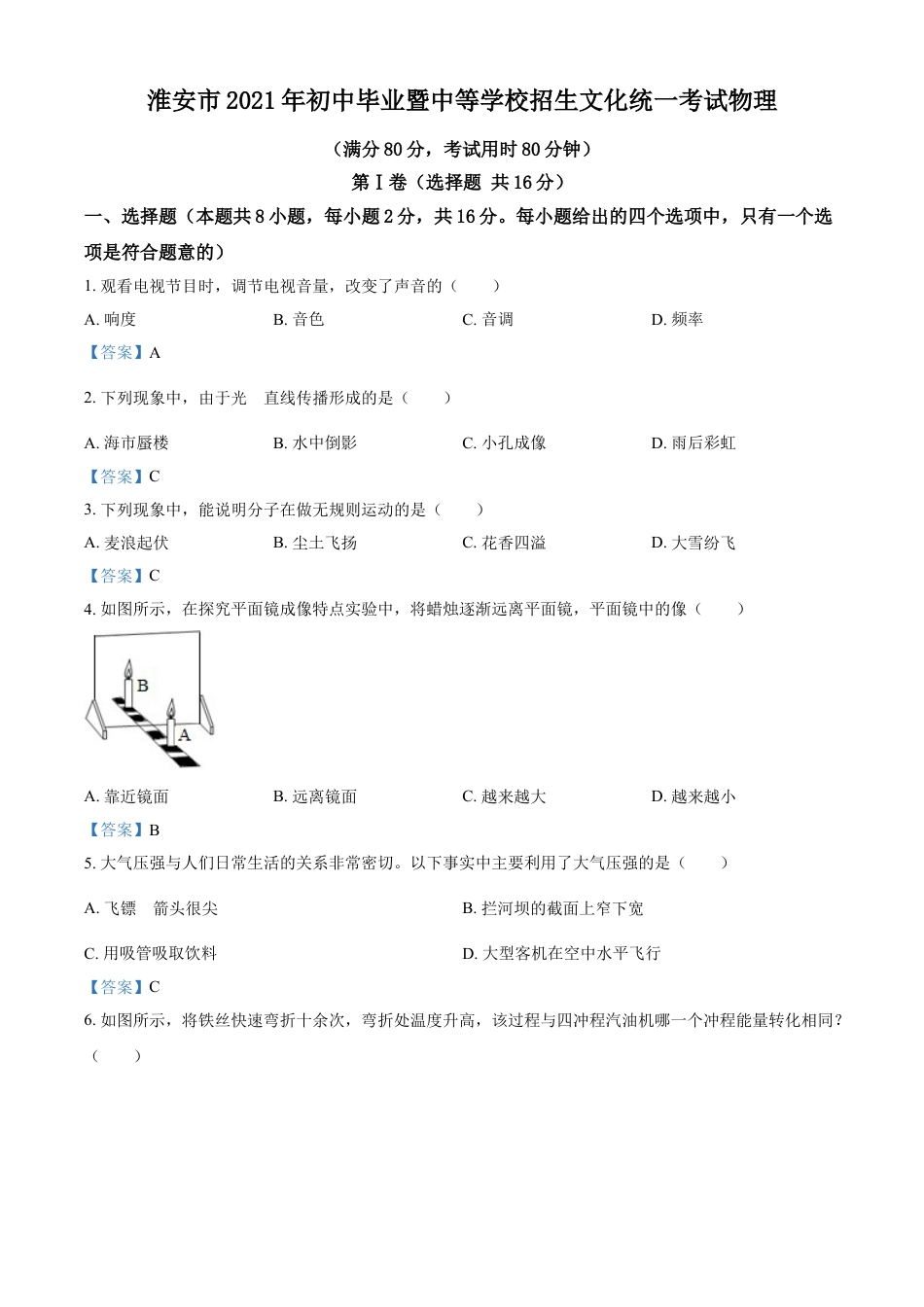 2021年江苏省淮安市中考物理试题答案kaoda.com.doc_第1页