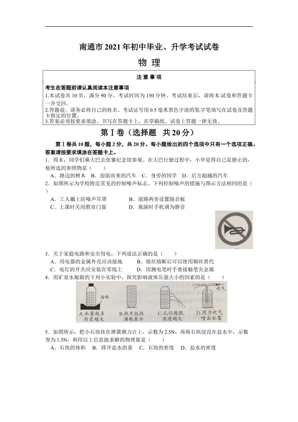 2021年江苏省南通市中考物理真题及答案kaoda.com.doc_第1页