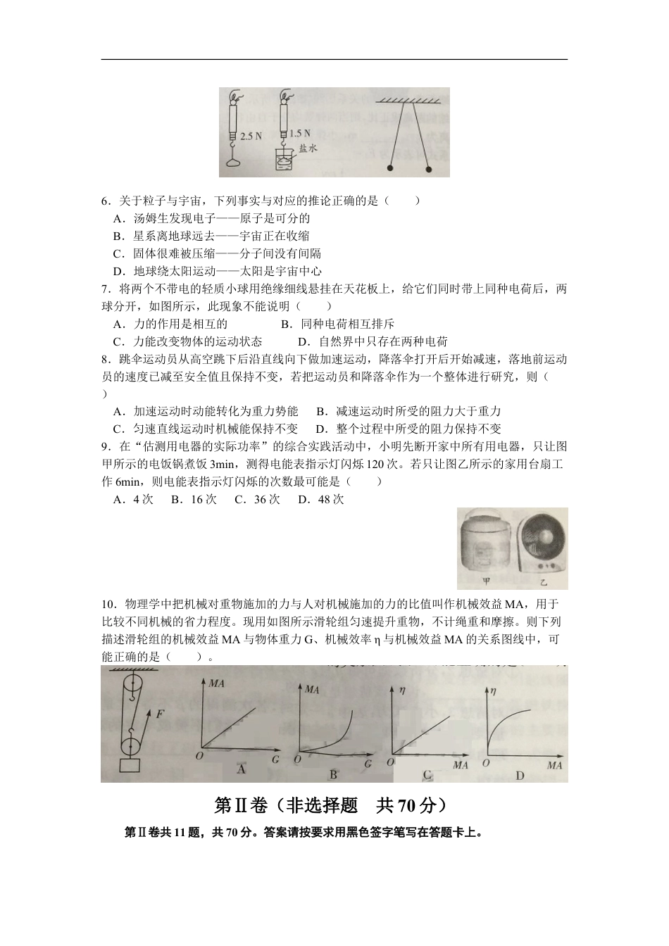 2021年江苏省南通市中考物理真题及答案kaoda.com.doc_第2页