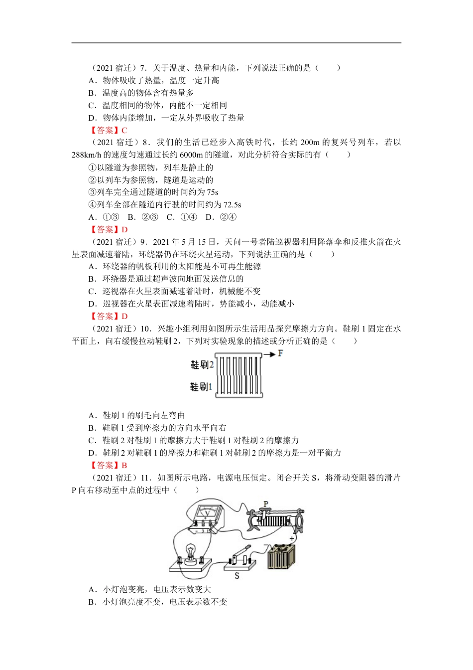 2021年江苏省宿迁市中考物理真题（含答案）kaoda.com.doc_第2页