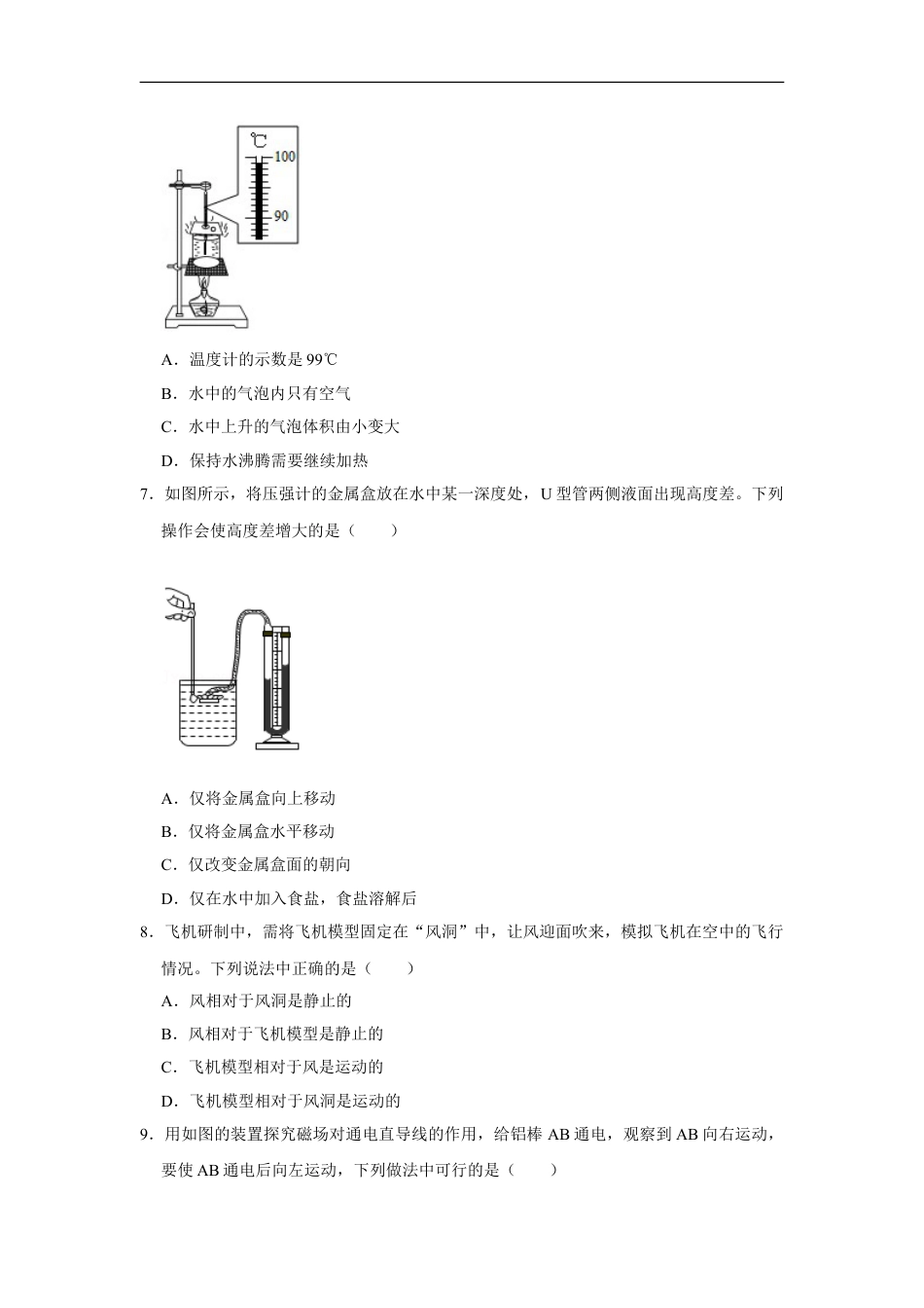 2021年江苏省无锡市中考物理真题（学生版）kaoda.com.doc_第2页