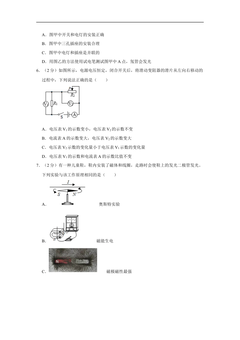 2021年辽宁省朝阳市中考物理试题（空白卷）kaoda.com.docx_第2页