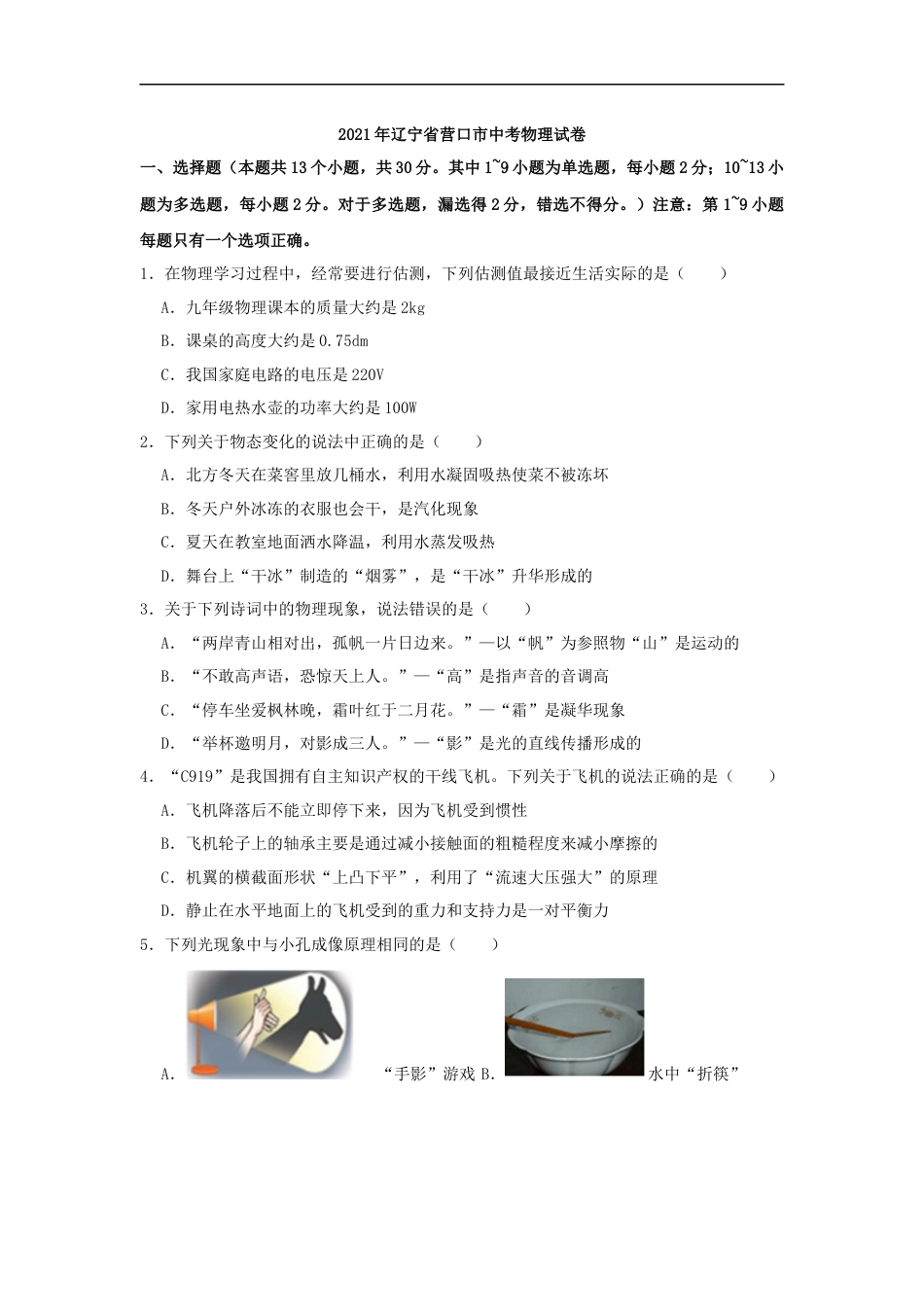 2021年辽宁省营口市中考物理试题（空白卷）kaoda.com.docx_第1页