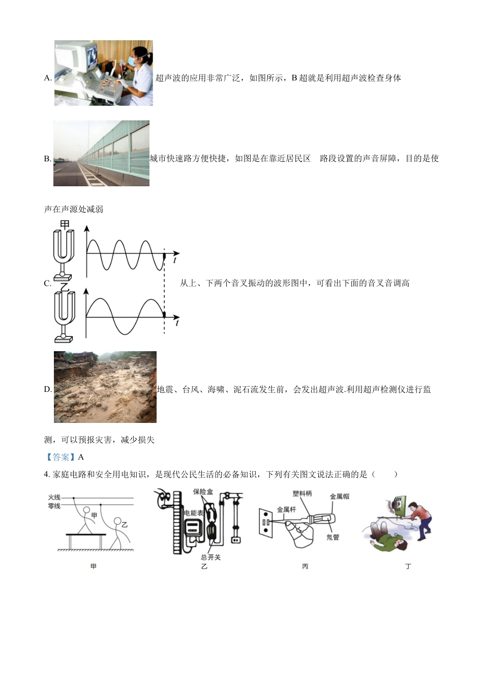 2021年内蒙古呼和浩特市中考物理试题及答案kaoda.com.doc_第2页