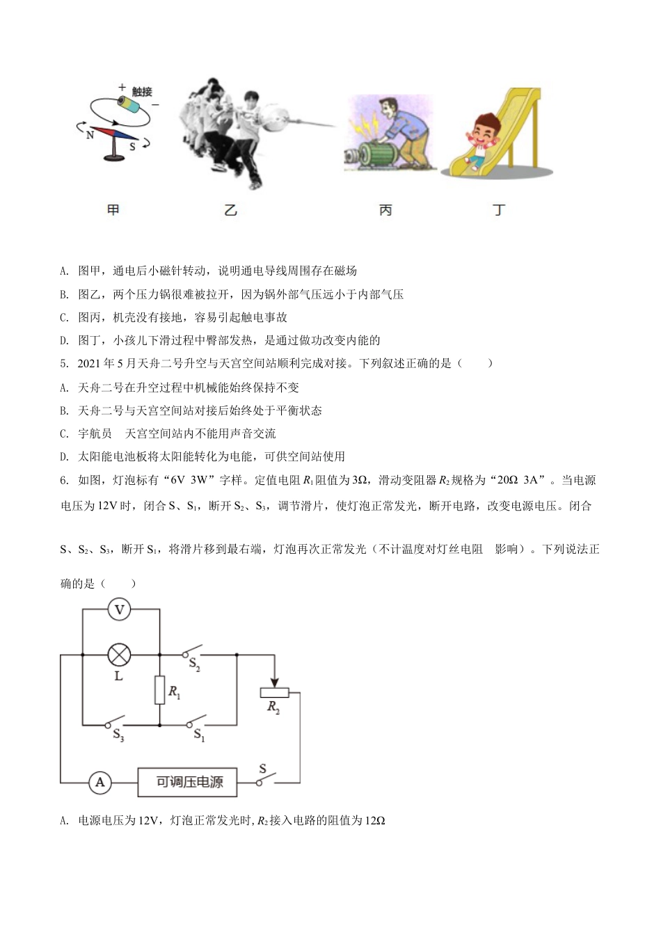 2021年内蒙古自治区包头市中考物理试题（原卷版）kaoda.com.doc_第2页