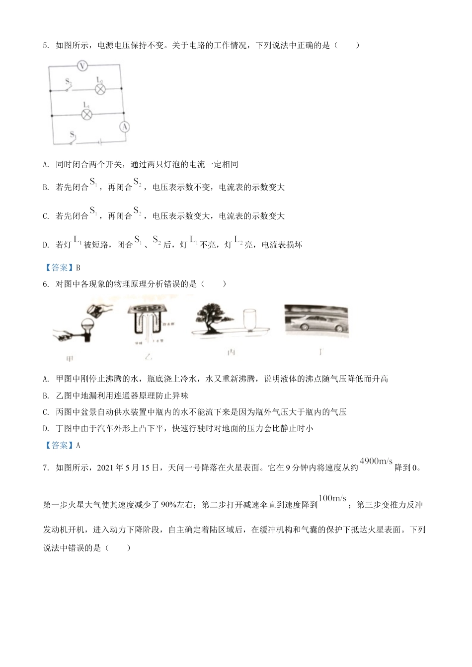 2021年宁夏中考物理试题（含答案）kaoda.com.doc_第2页